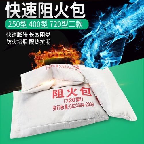 阻火包与防火包的选择指南——揭秘400型、720型以及阻燃防火枕的优势